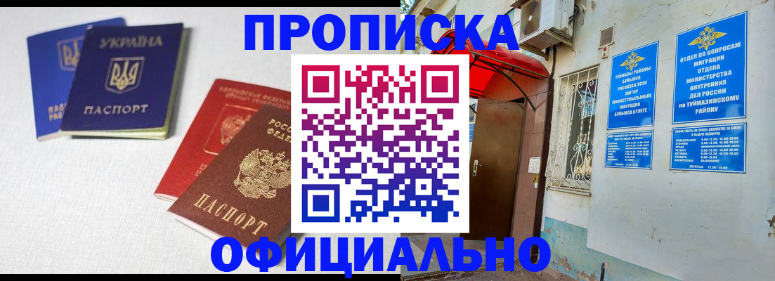 прописка регистрация в Боре