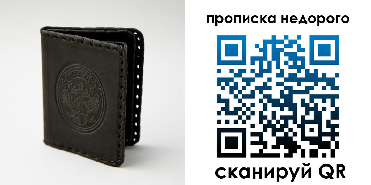 прописка гарантия в Боре