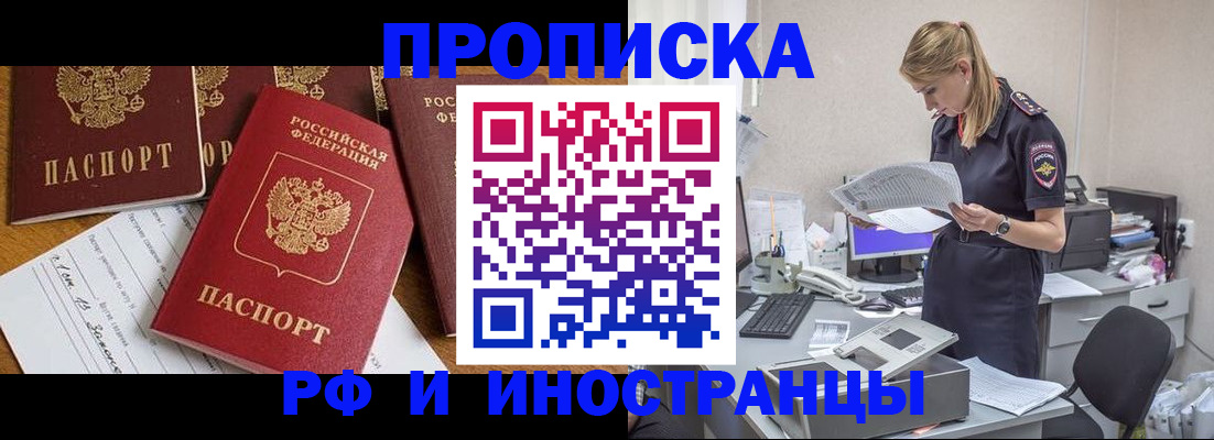 временная регистрация 2025 в Боре