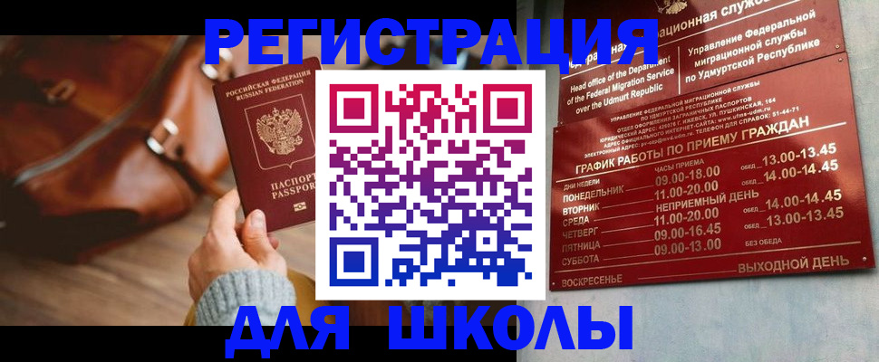 прописка в квартире в Боре