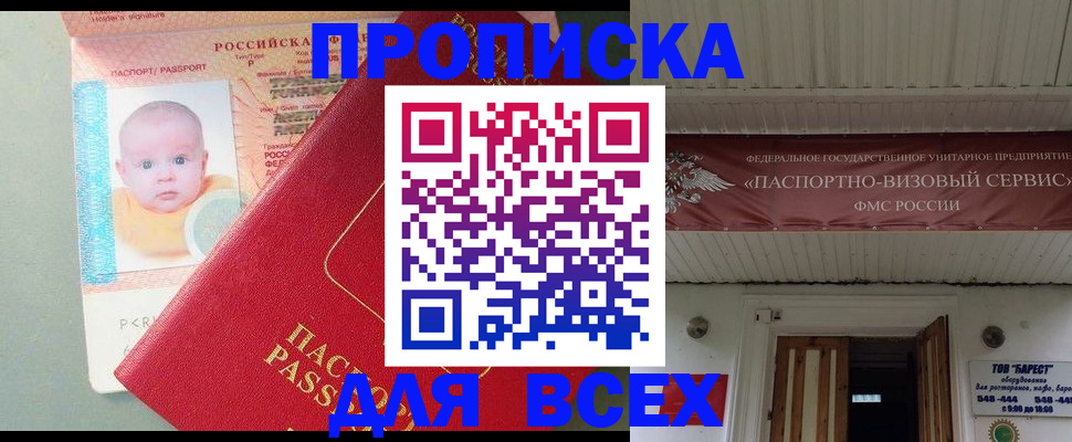 временная регистрация для всех в Боре