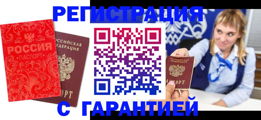 прописка гарантия в Боре