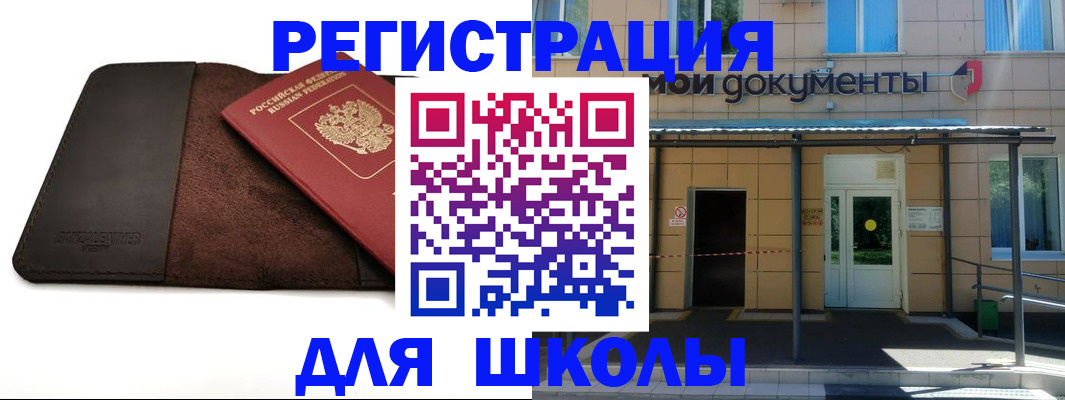 прописка в Боре