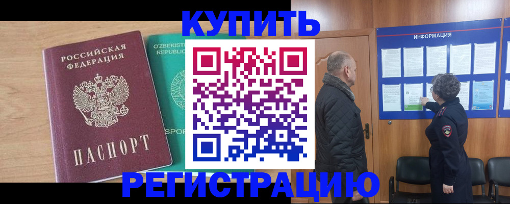 прописка регистрация в Боре