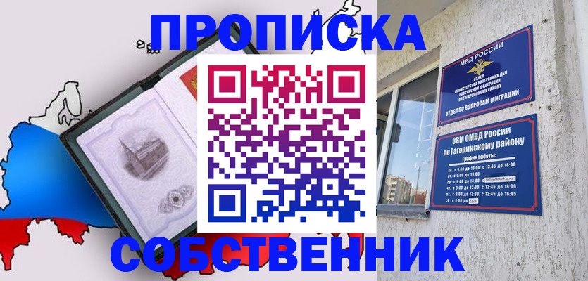 временная прописка в Боре