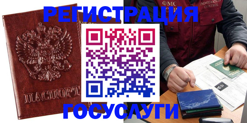 временная регистрация законно в Боре