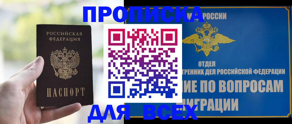 временная регистрация в Боре