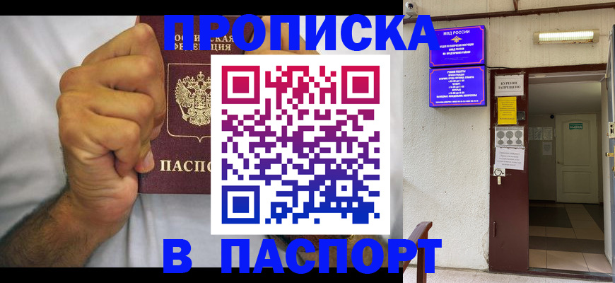 прописка для работы в Боре