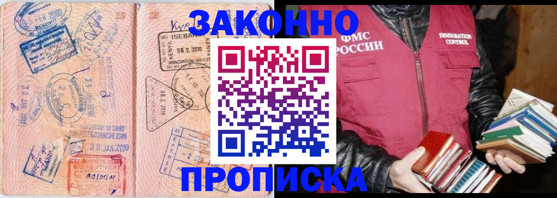 купить прописку в Боре