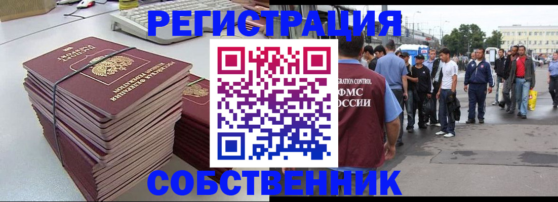 временная регистрация 2025 в Боре